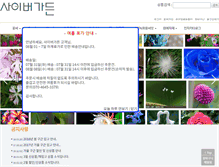 Tablet Screenshot of m.cybergarden.co.kr